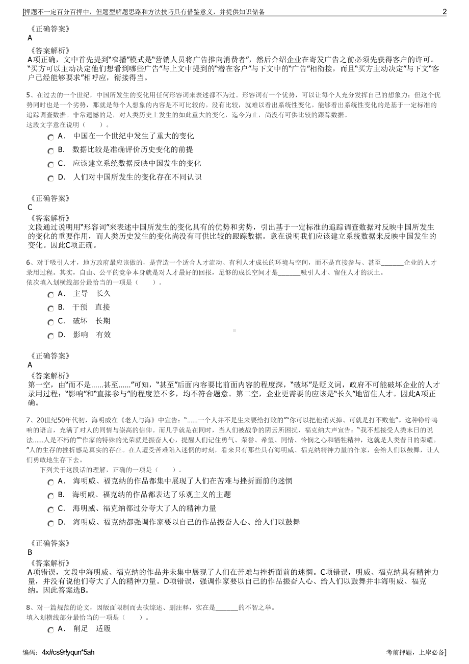 2023年大唐华银电力股份有限公司招聘笔试冲刺题（带答案解析）.pdf_第2页