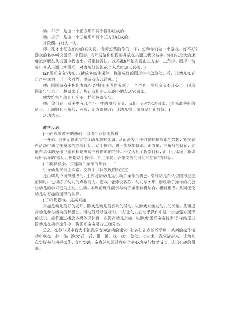 教学案幼儿园小班教学案例-数学活动：《有趣的图形宝宝》.doc_第2页