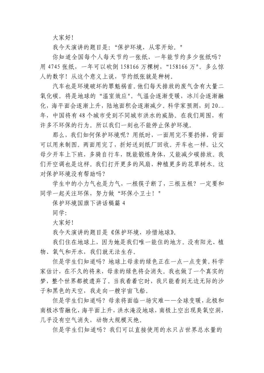 保护环境国旗下讲话稿10篇参考.docx_第3页