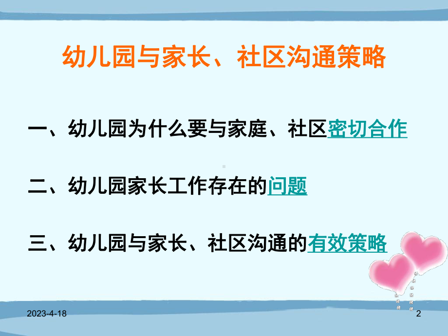 幼儿园与家长、社区沟通策略附件.ppt_第2页