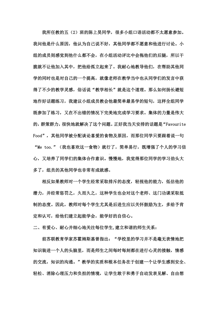 心理教育在小学英语课堂中的运用.doc_第2页