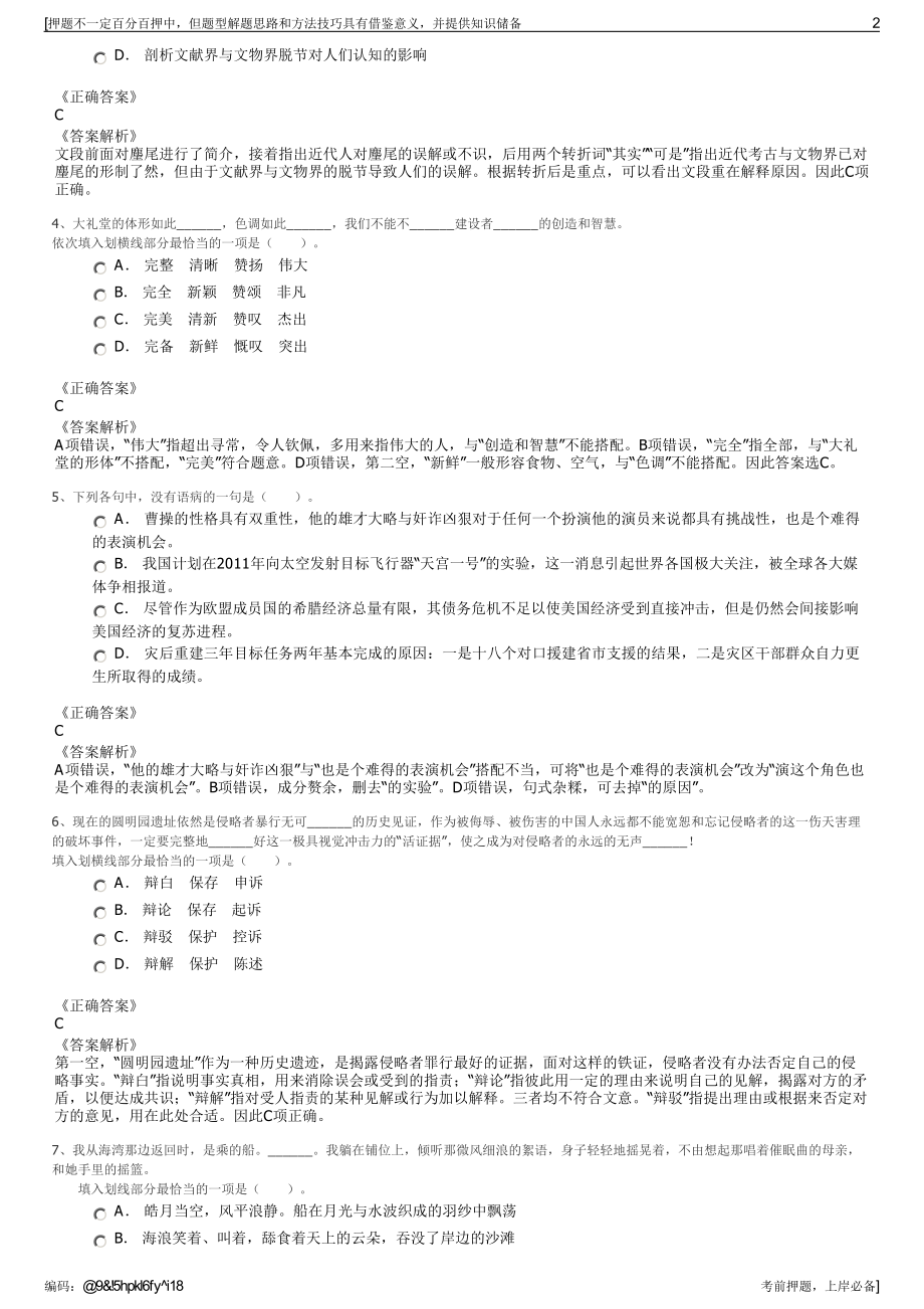 2023年浙江台州市国有资本运营集团招聘笔试冲刺题（带答案解析）.pdf_第2页