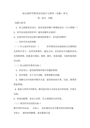 幼儿园科学教育活动设计与指导（实操）讲义Word文档(11).docx