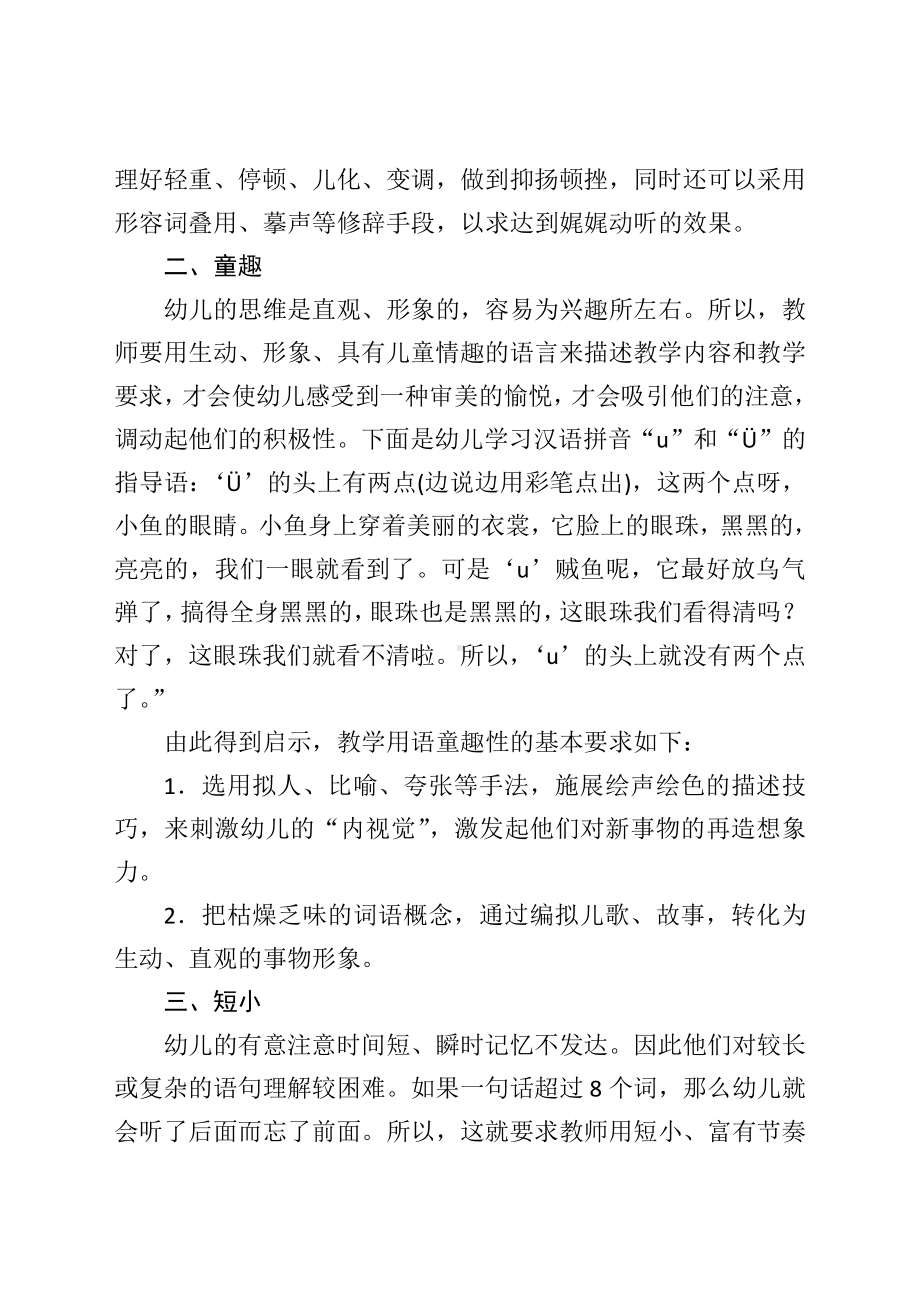 幼儿教师上好课的课堂用语4技巧.docx_第2页