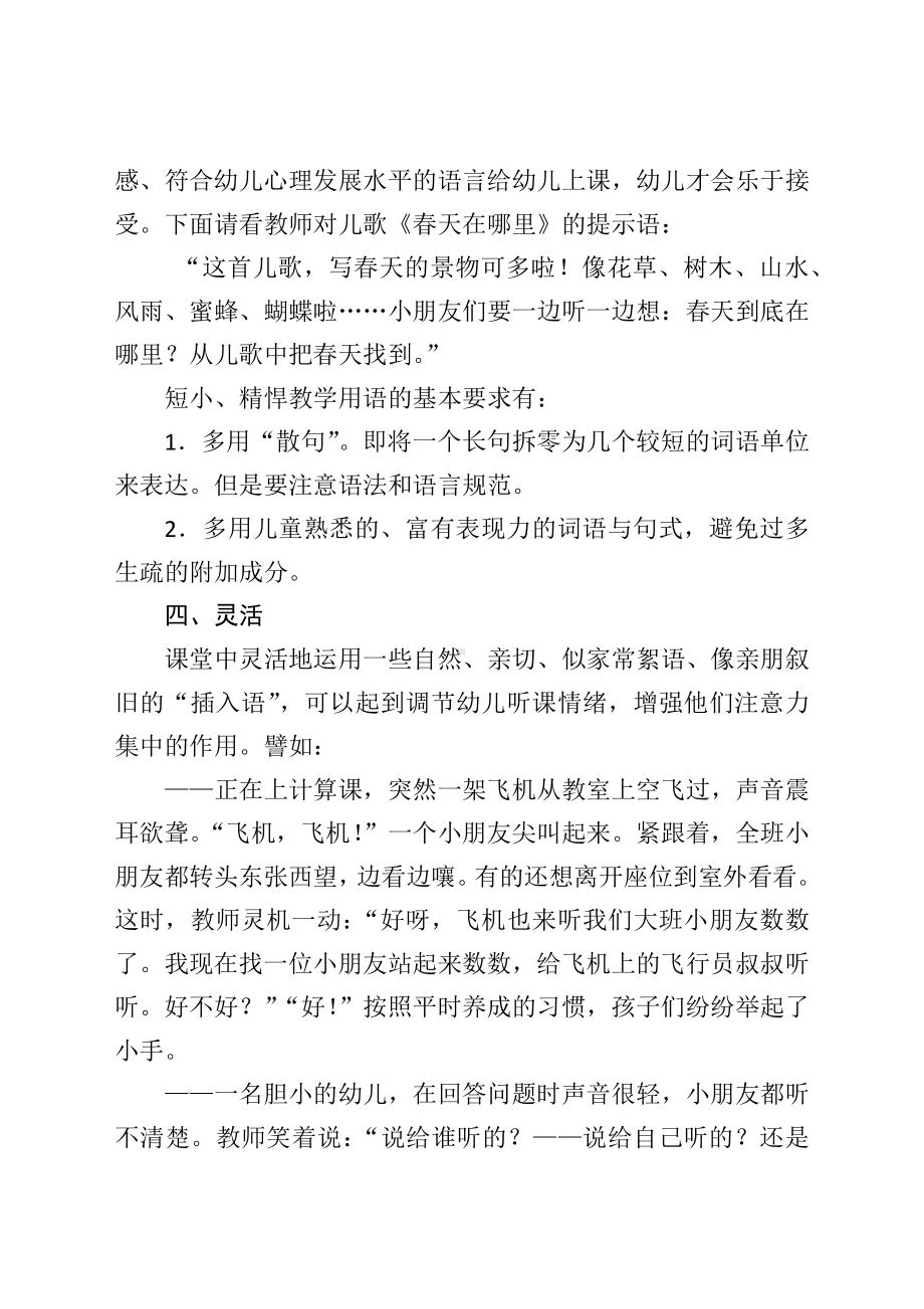 幼儿教师上好课的课堂用语4技巧.docx_第3页