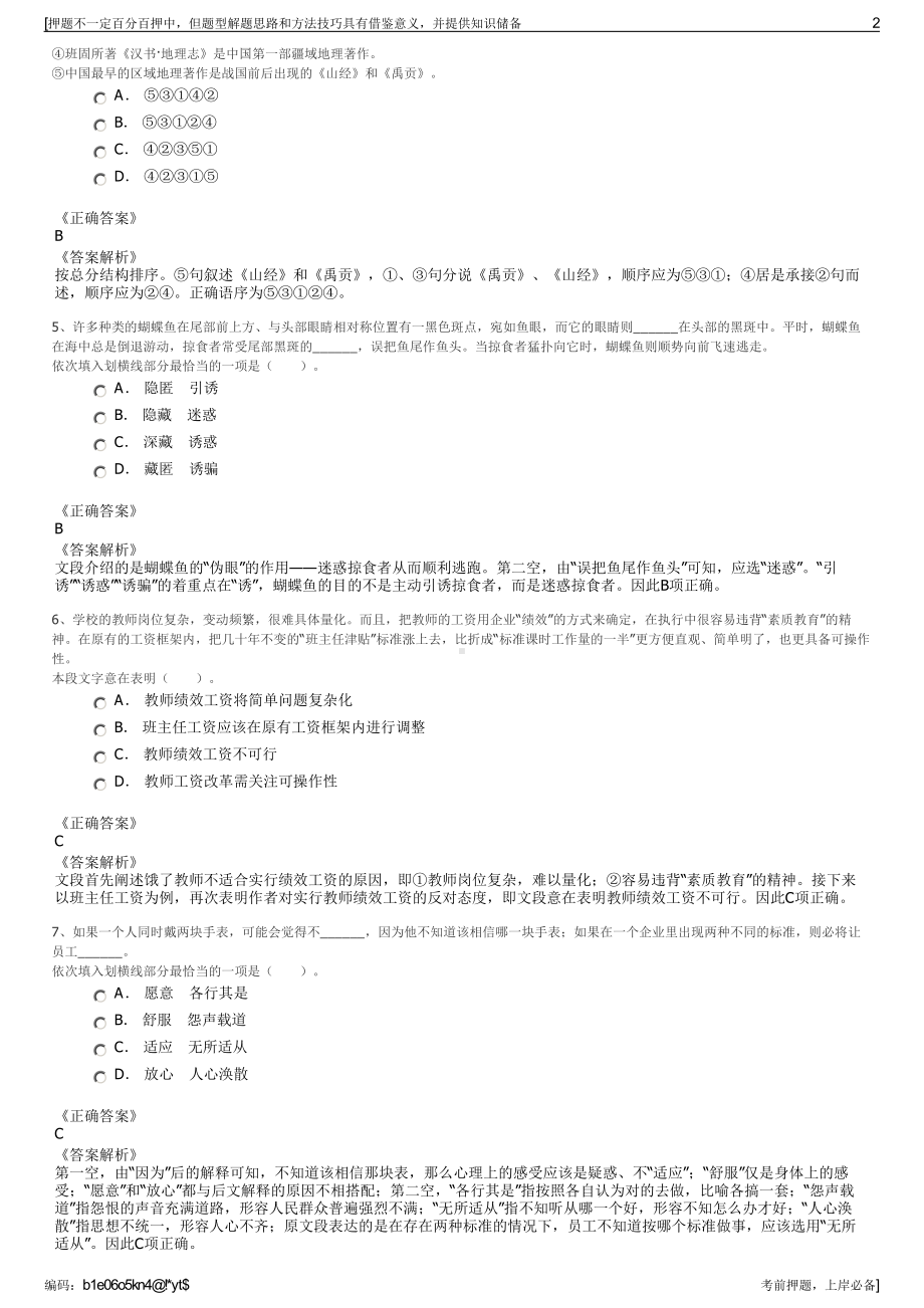 2023年山东东营检验认证有限公司招聘笔试冲刺题（带答案解析）.pdf_第2页