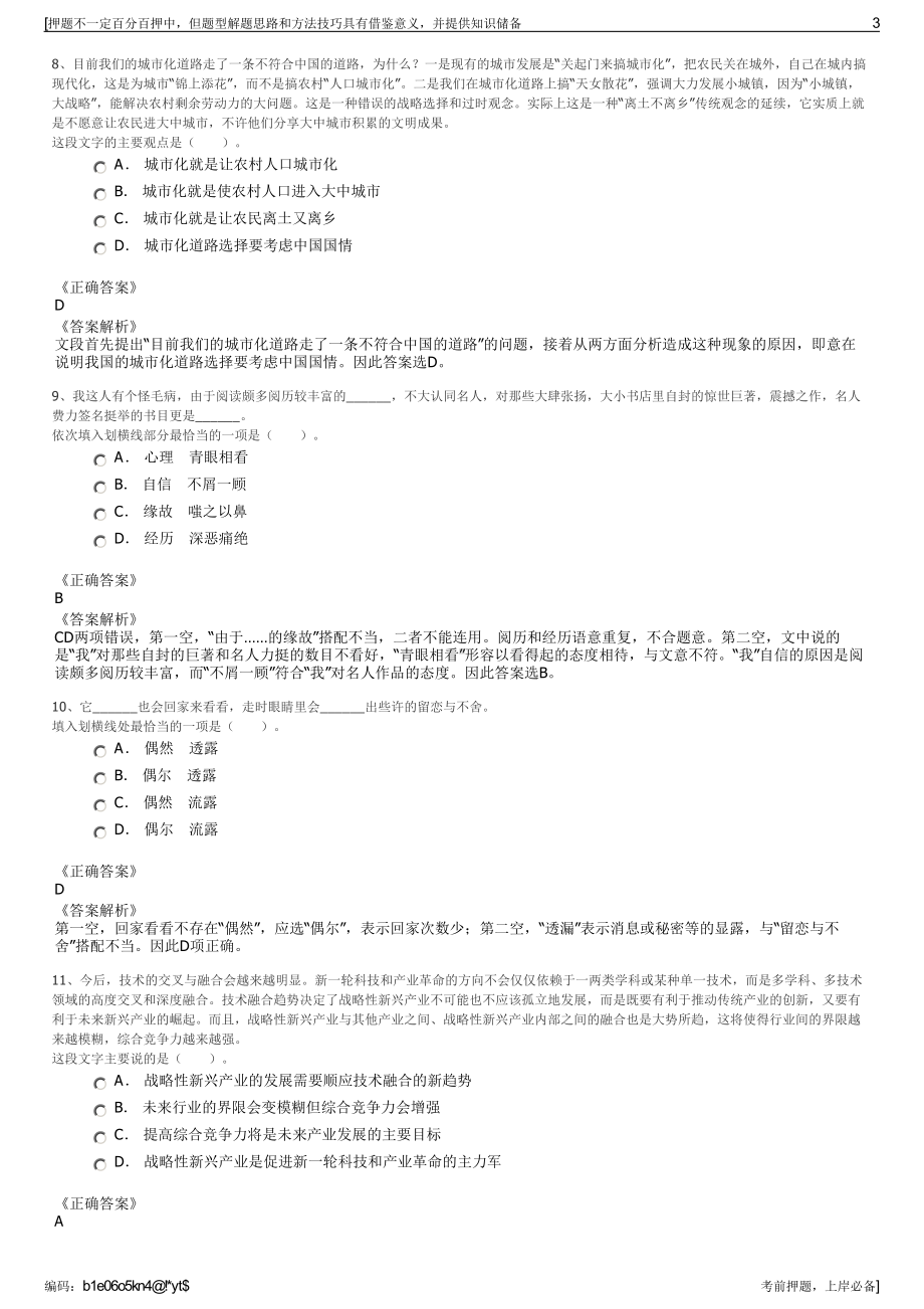 2023年山东东营检验认证有限公司招聘笔试冲刺题（带答案解析）.pdf_第3页