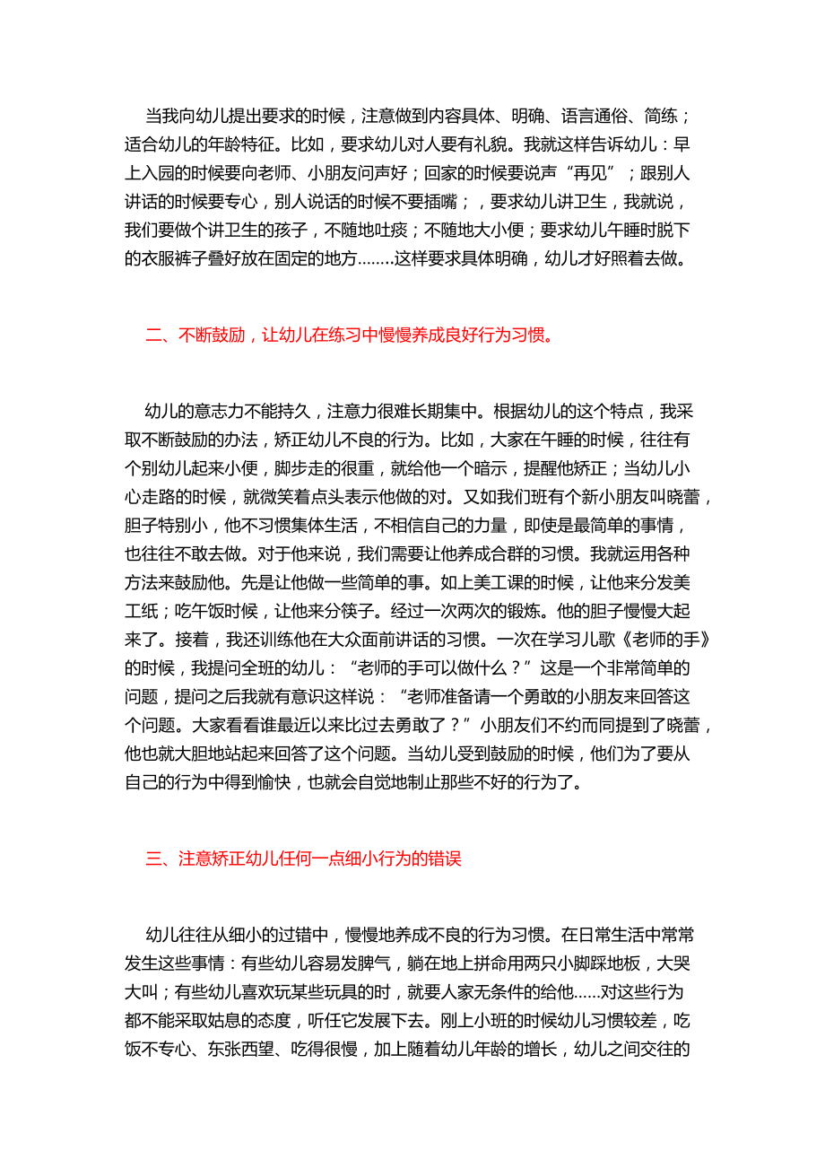 如何培养幼儿良好的行为习惯.docx_第2页