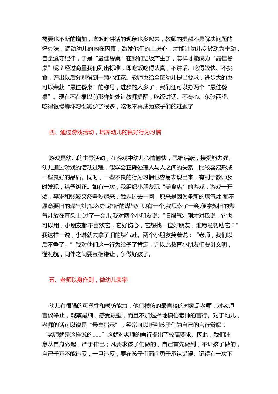 如何培养幼儿良好的行为习惯.docx_第3页