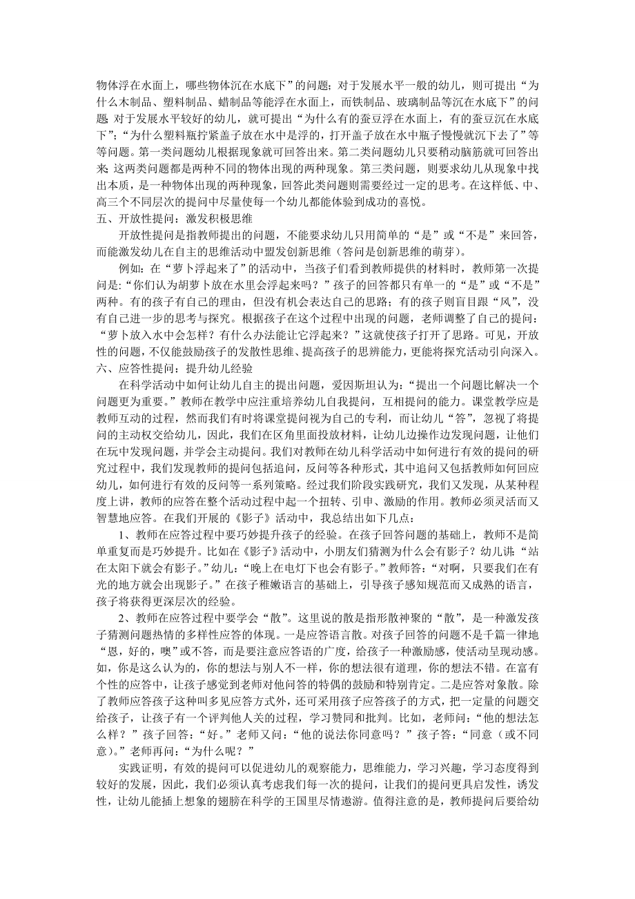 幼儿园启发：诱发幼儿的提问.doc_第2页