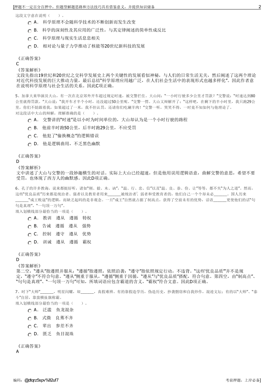 2023年云南临沧市中国远洋海运集团招聘笔试冲刺题（带答案解析）.pdf_第2页