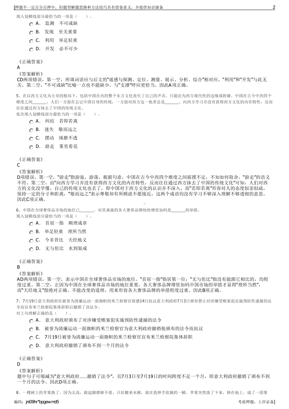 2023年辽宁金融控股集团有限公司招聘笔试冲刺题（带答案解析）.pdf_第2页