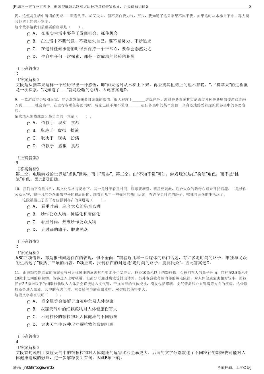 2023年辽宁金融控股集团有限公司招聘笔试冲刺题（带答案解析）.pdf_第3页