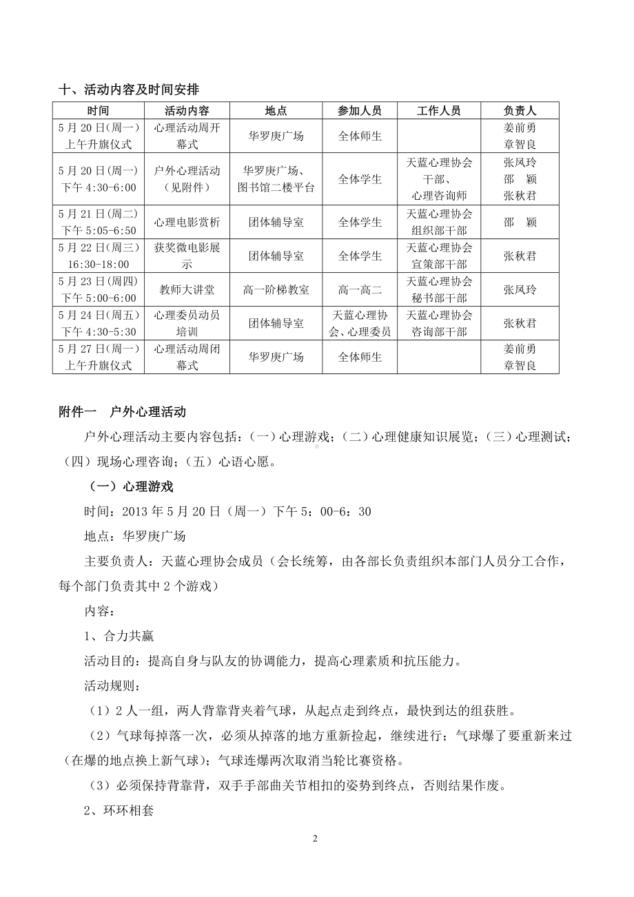 2013年华罗庚中学心理活动周方案.doc_第2页