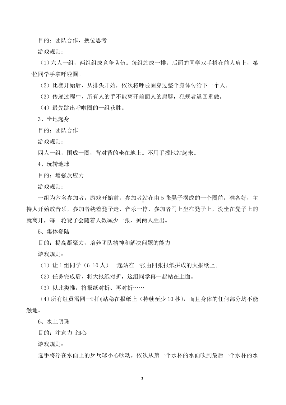 2013年华罗庚中学心理活动周方案.doc_第3页