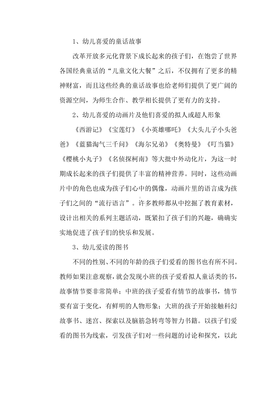 我来谈一下对幼儿园教育活动设计内容的认识和理解.doc_第3页