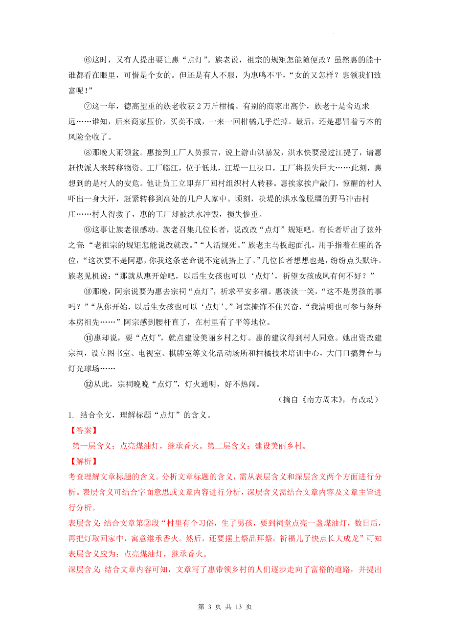 2023届高考语文二轮复习：小说标题的含义与作用 专项练习题（Word版含答案）.docx_第3页