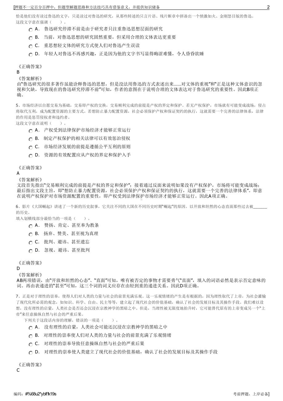 2023年福建福州港务集团有限公司招聘笔试冲刺题（带答案解析）.pdf_第2页