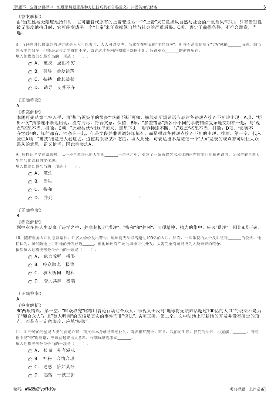 2023年福建福州港务集团有限公司招聘笔试冲刺题（带答案解析）.pdf_第3页