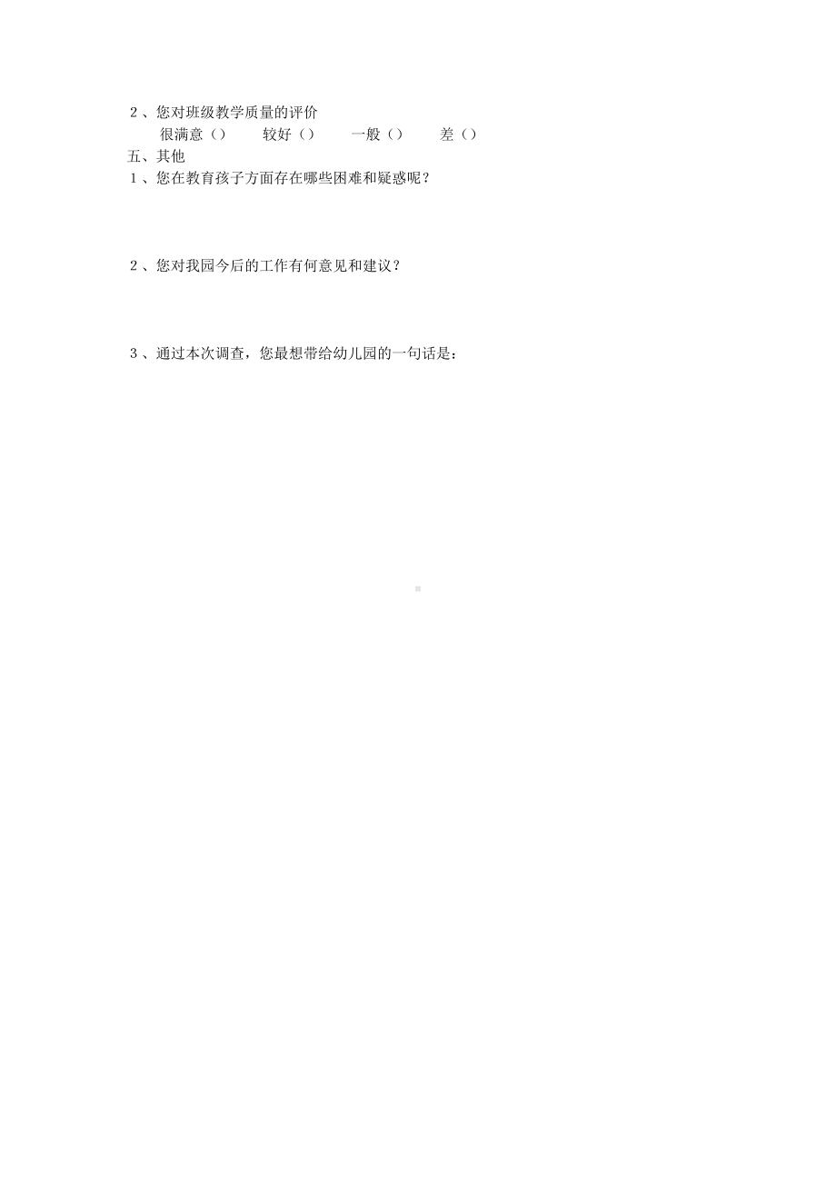 幼儿园调查问卷 (2).docx_第2页