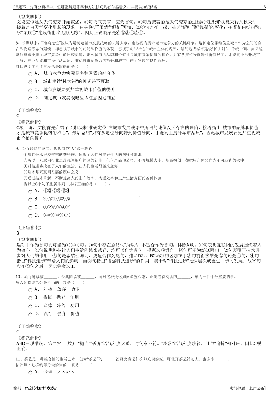 2023年山东淄博瑞鑫投资有限公司招聘笔试冲刺题（带答案解析）.pdf_第3页