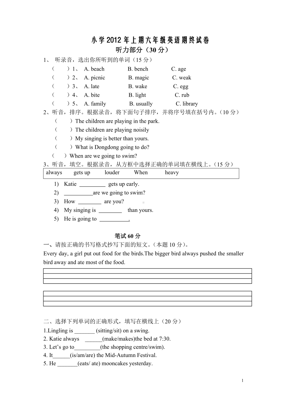 六年级上册英语期终试卷(湘少版).doc_第1页