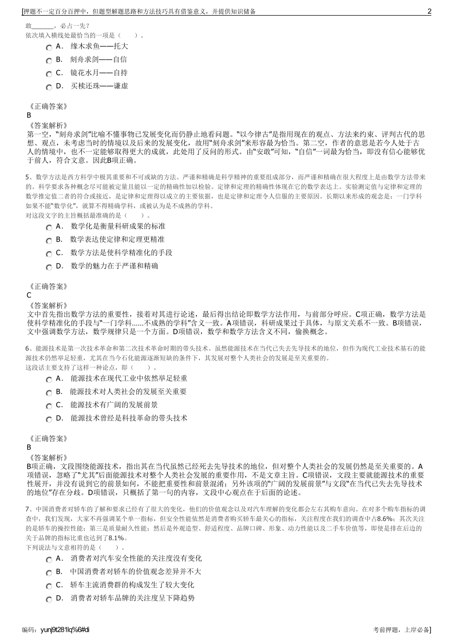 2023年华能苏州热电有限责任公司招聘笔试冲刺题（带答案解析）.pdf_第2页