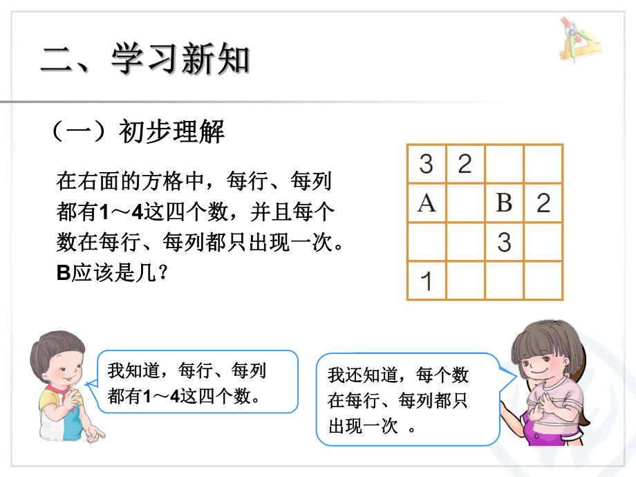 二年级数学广角数独.ppt_第3页