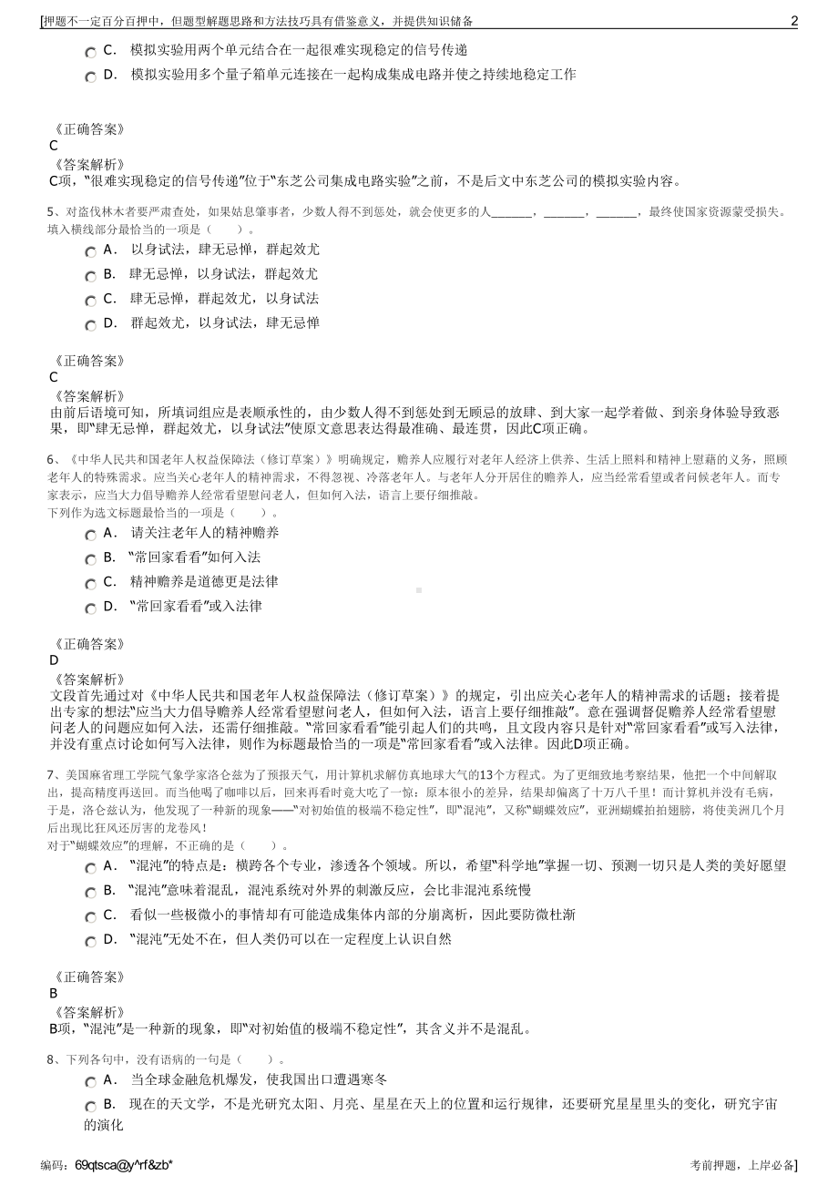 2023年山西平安产险临汾中心支公司招聘笔试冲刺题（带答案解析）.pdf_第2页