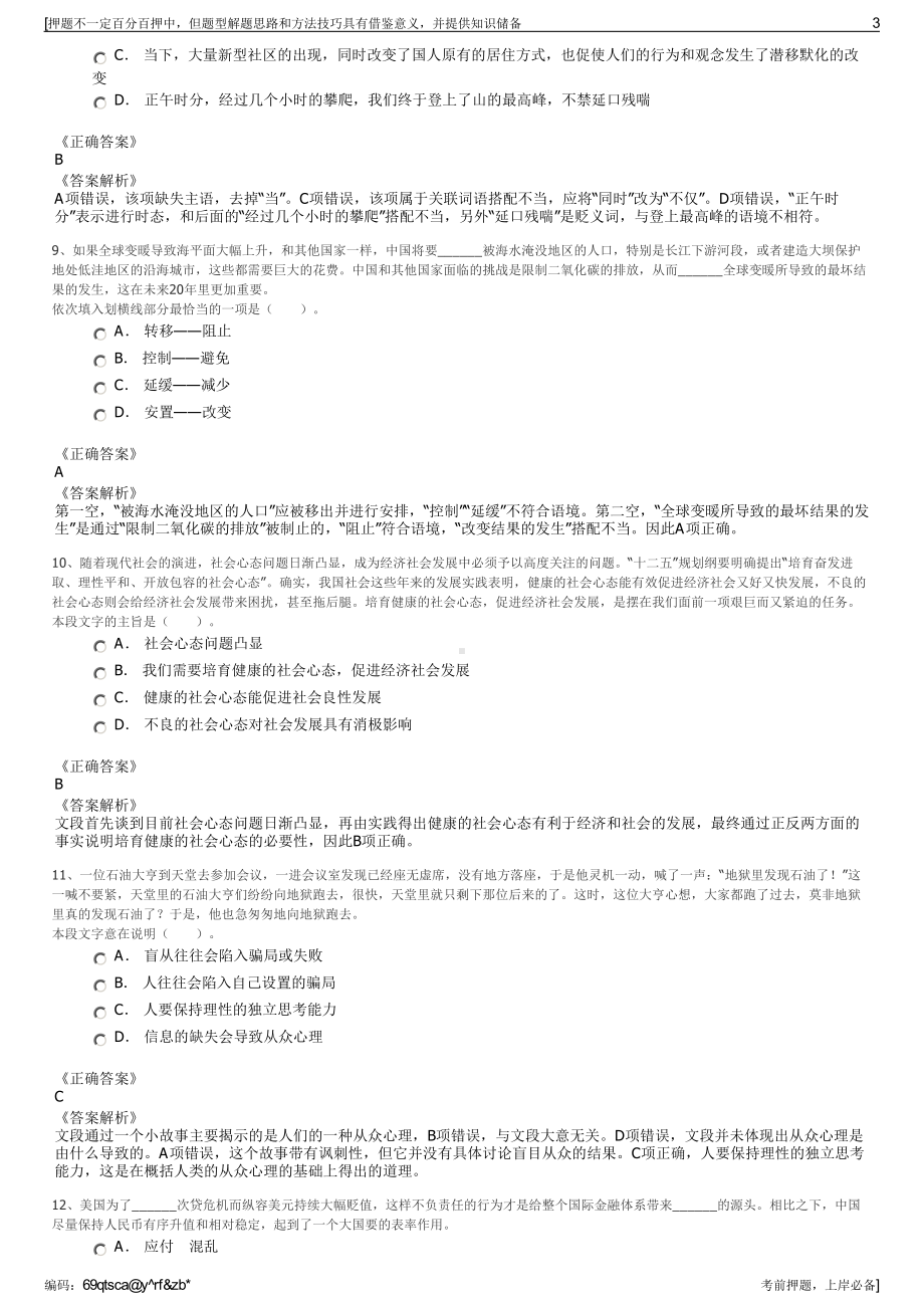 2023年山西平安产险临汾中心支公司招聘笔试冲刺题（带答案解析）.pdf_第3页