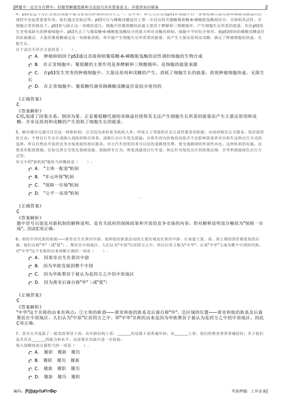 2023年大唐国际发电股份有限公司招聘笔试冲刺题（带答案解析）.pdf_第2页