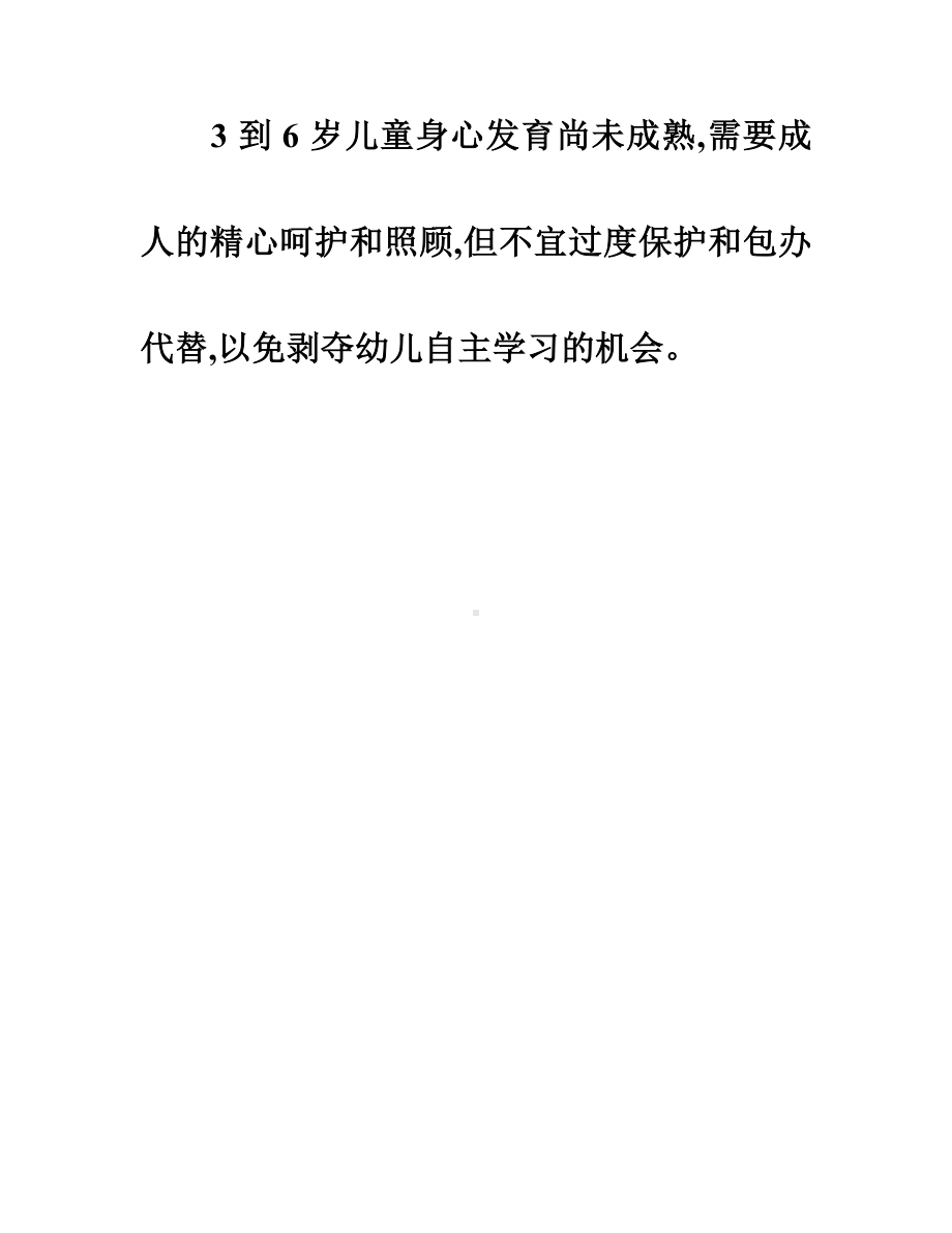 幼儿教育方式有哪些 (2).docx_第2页