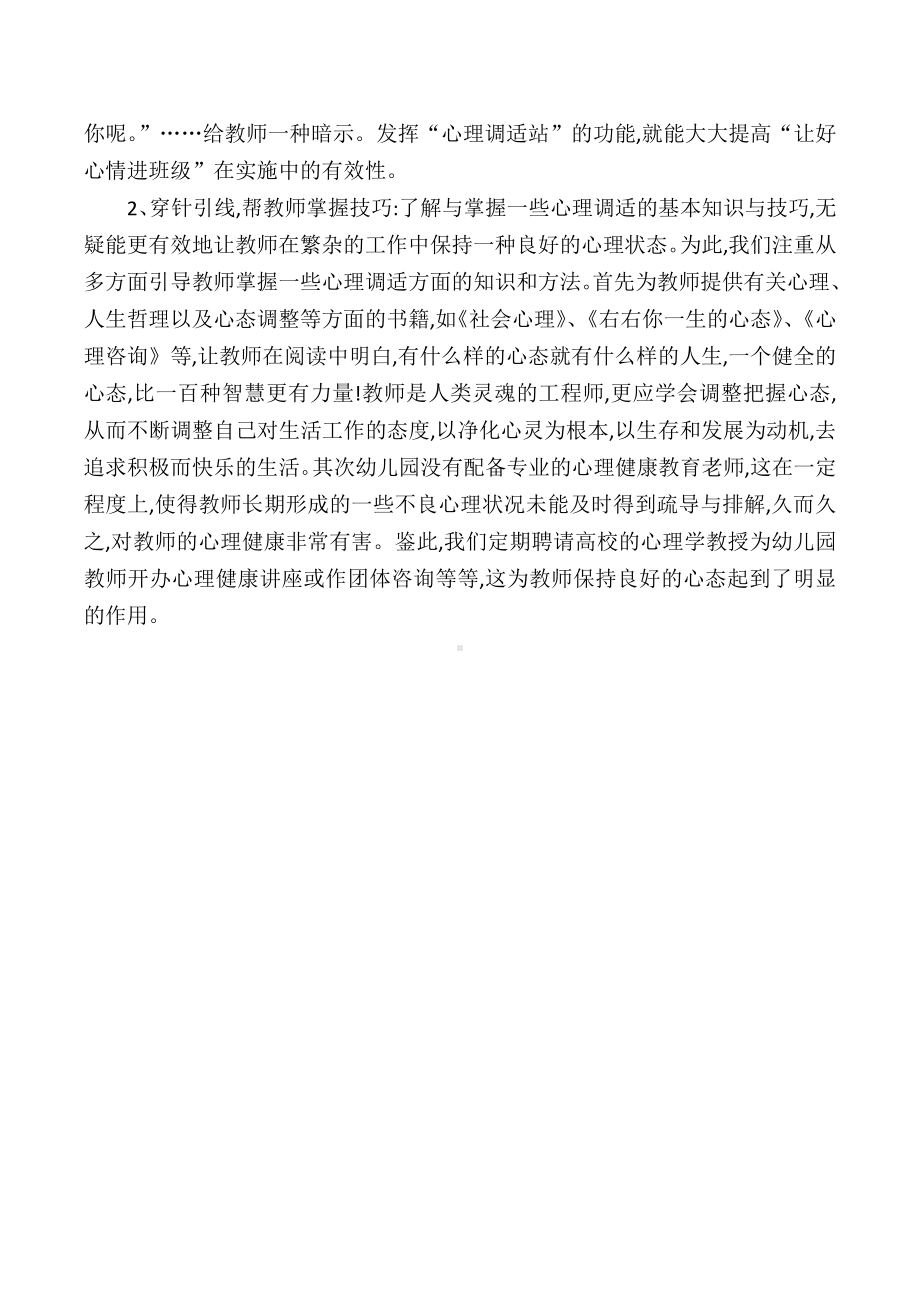 幼儿教师的心理健康调适.docx_第2页