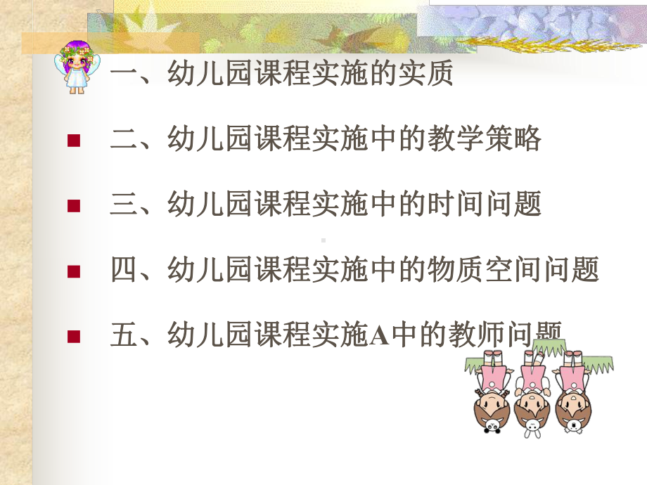 幼儿园课程实施.ppt_第2页