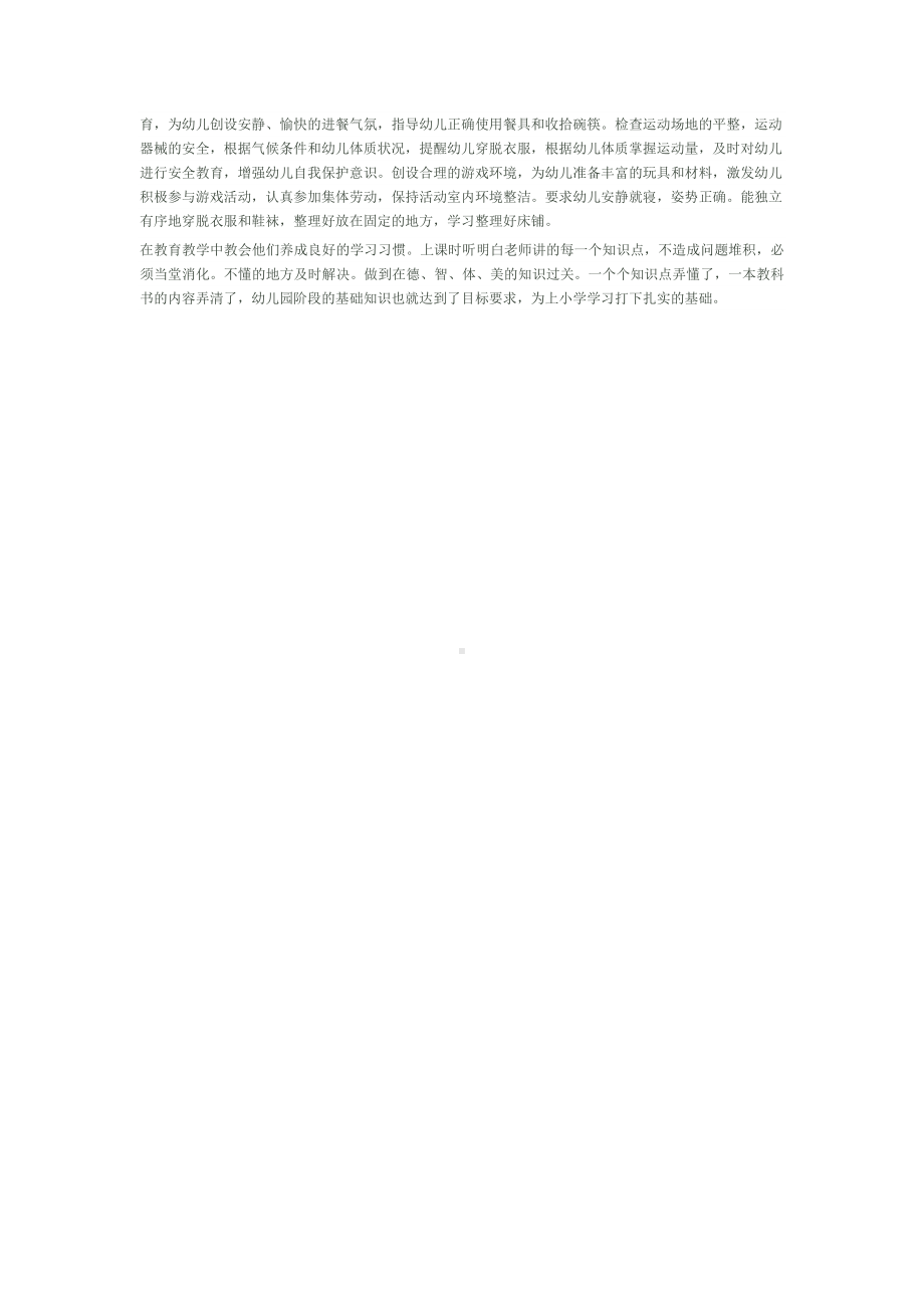 幼儿园教师如何提高自身素质提高教育质量.doc_第2页