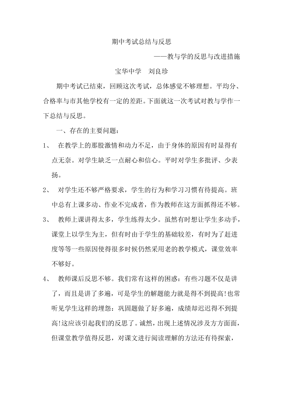 期中考试总结与反思.doc_第1页