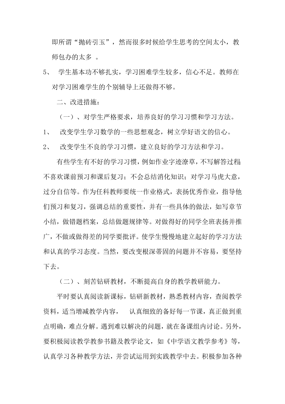 期中考试总结与反思.doc_第2页