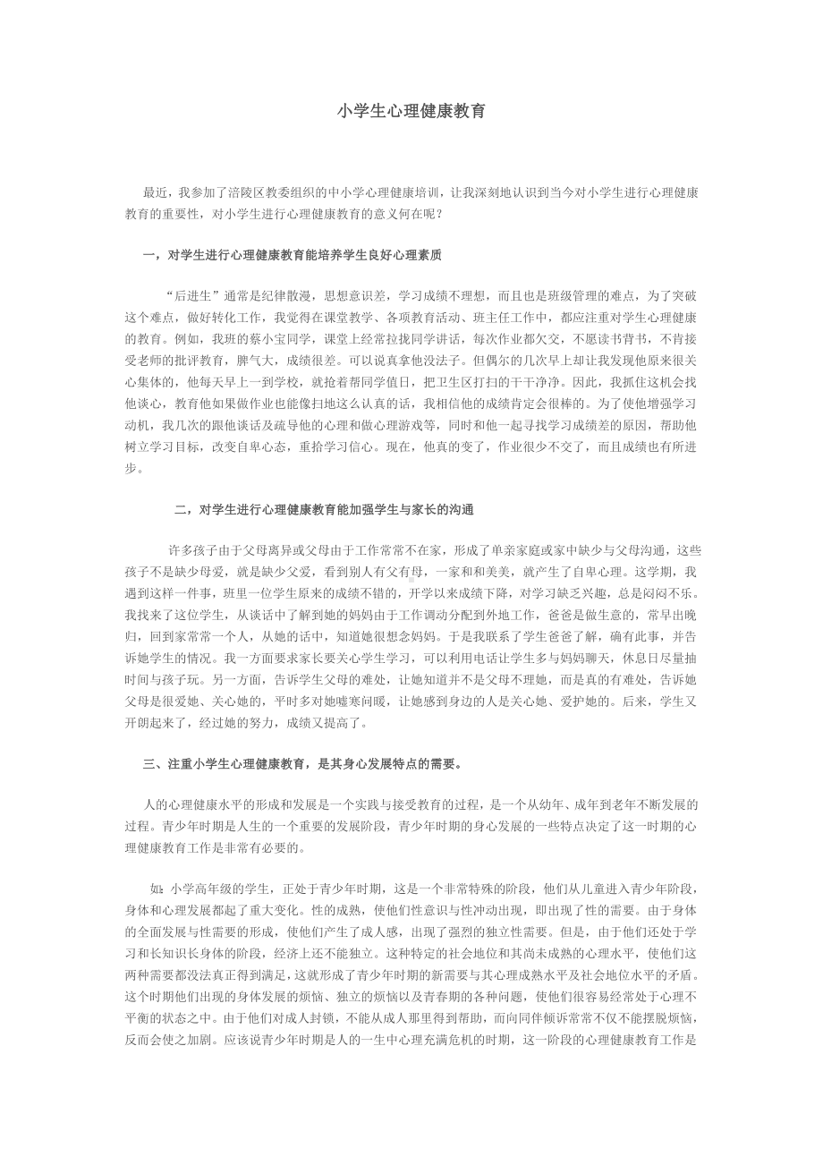 心理健康培训后争当阳光老师.doc_第1页