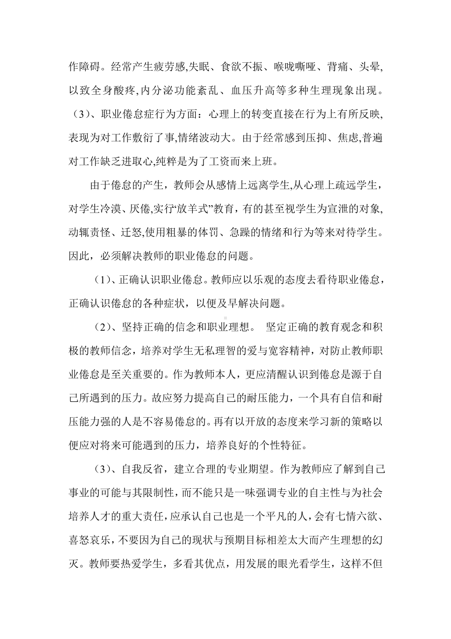 教师职业倦怠如何进行心理调适.doc_第2页