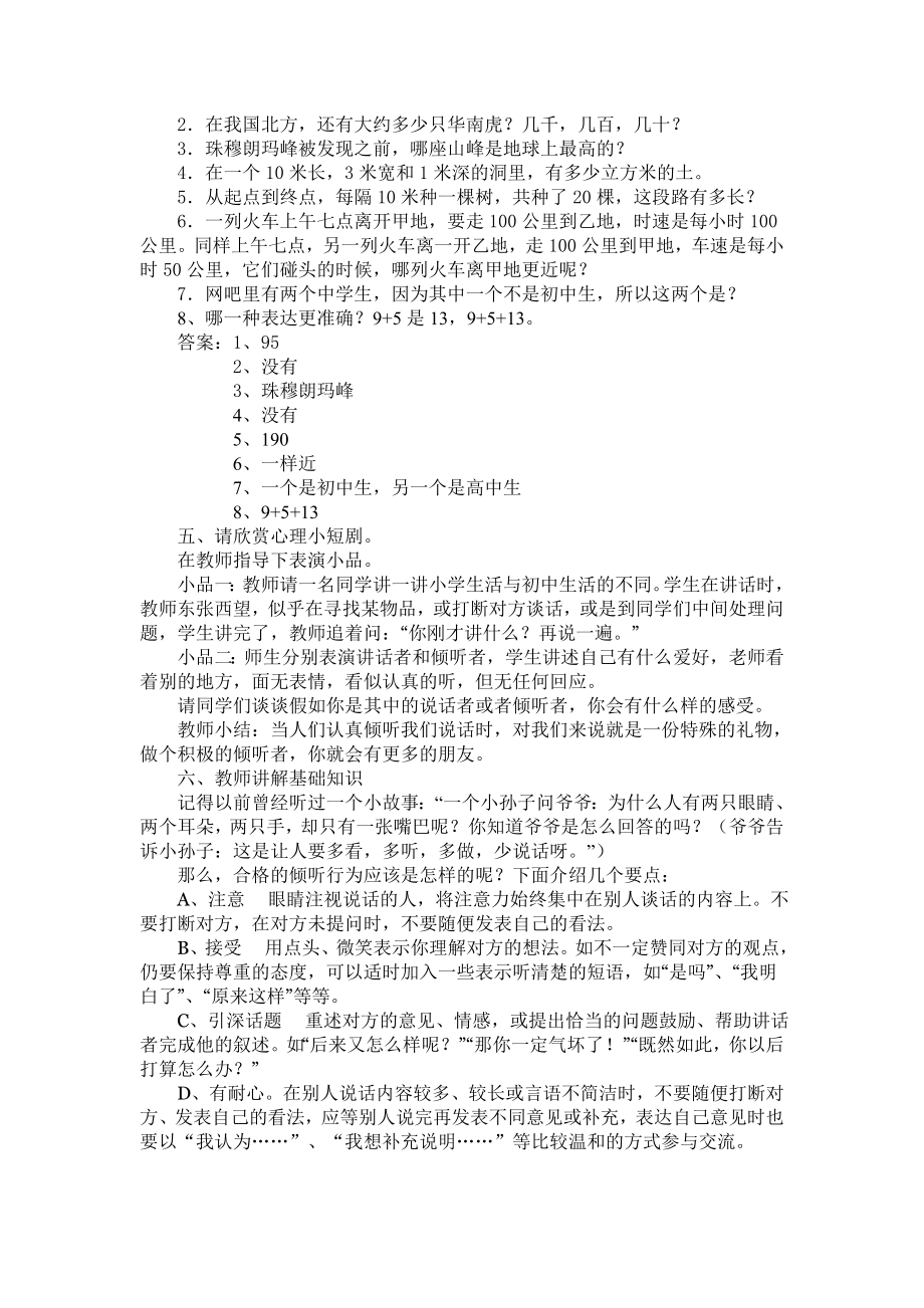 学会倾听心理教案[1].doc_第2页