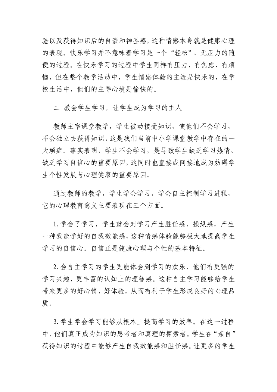 论课堂教学中的心理教育.doc_第3页