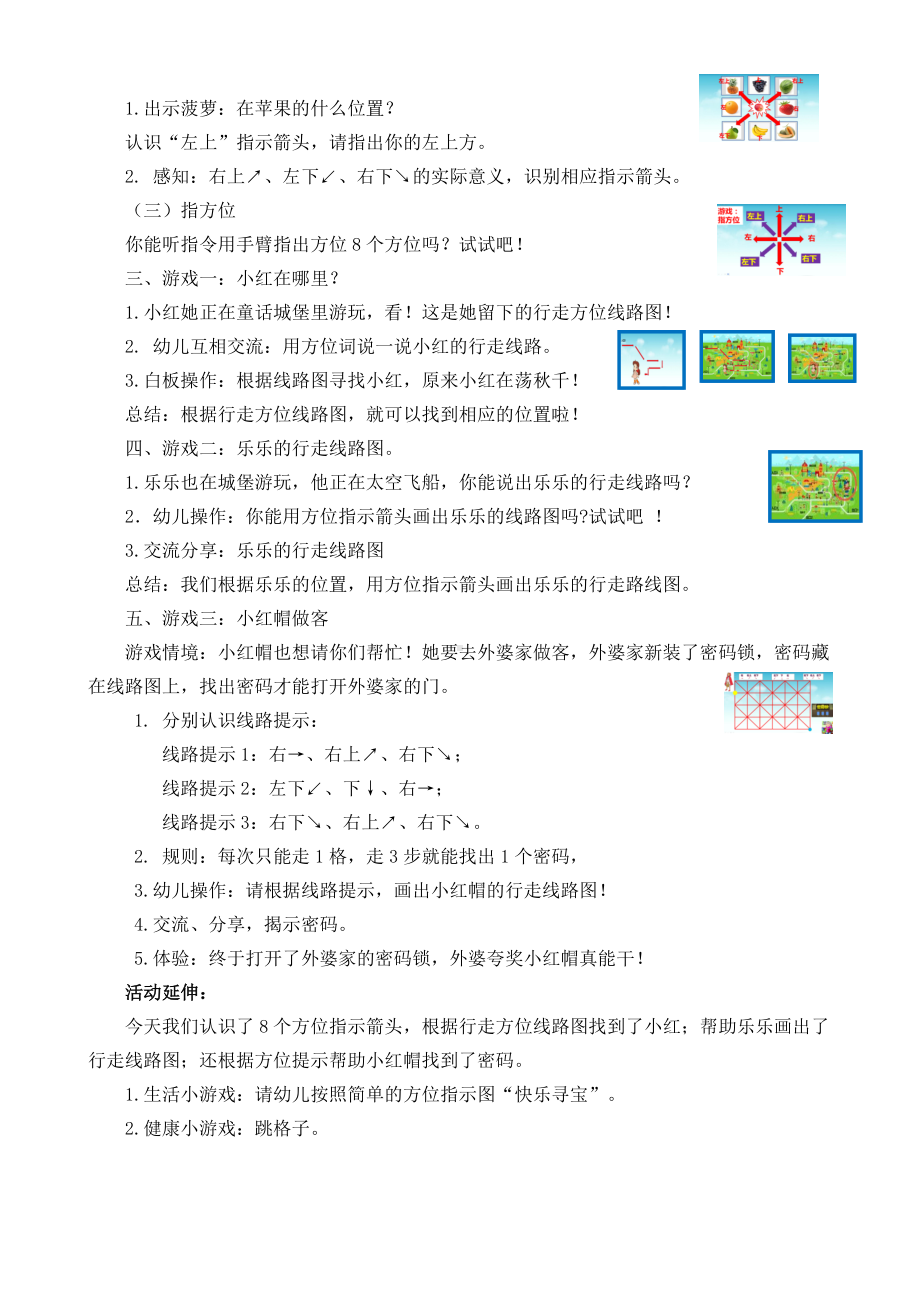 大班数学《有趣的线路图》教学设计.docx_第2页