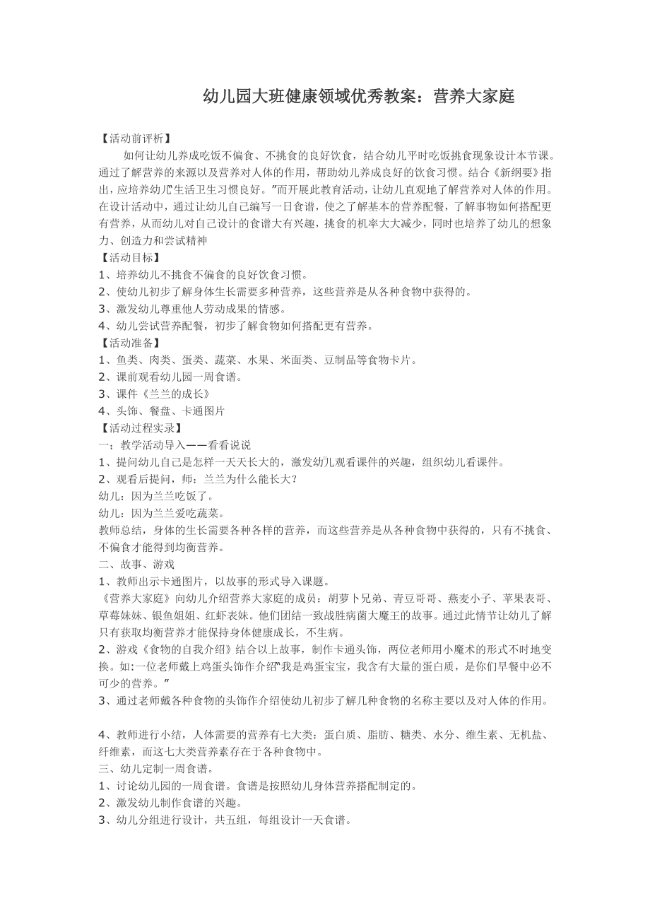 幼儿园大班健康领域优秀教案.doc_第1页