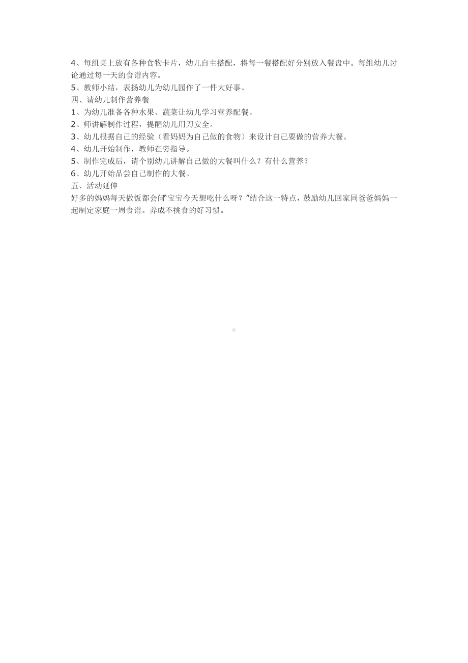 幼儿园大班健康领域优秀教案.doc_第2页