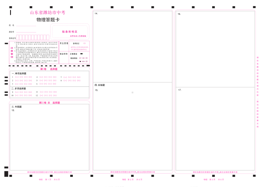 2023年潍坊中考物理答题卡.pdf_第1页