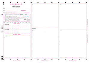 2023年潍坊中考物理答题卡.pdf