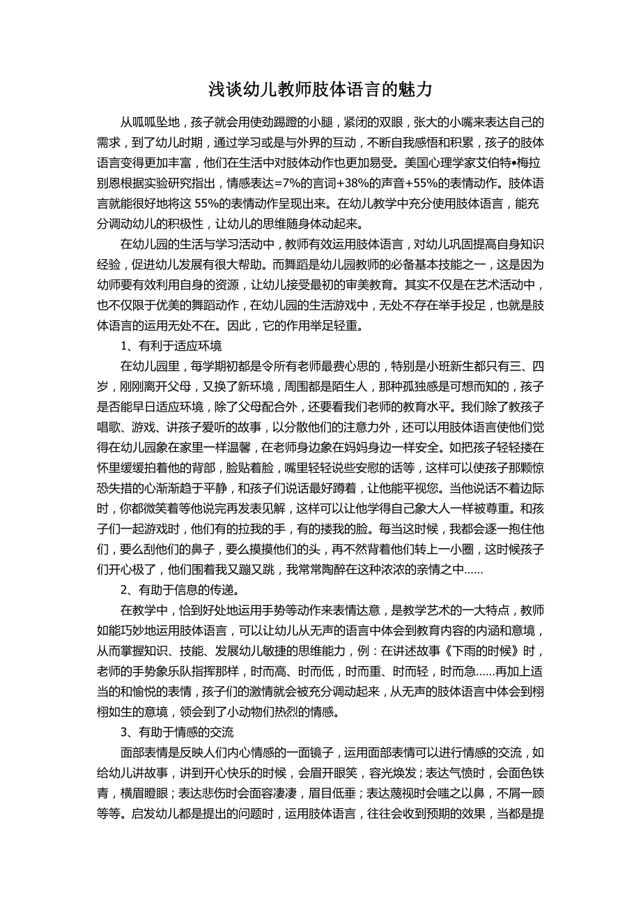 浅谈幼儿教师肢体语言的魅力.doc_第1页