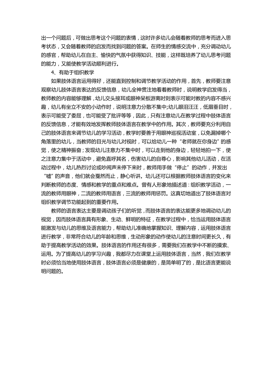 浅谈幼儿教师肢体语言的魅力.doc_第2页