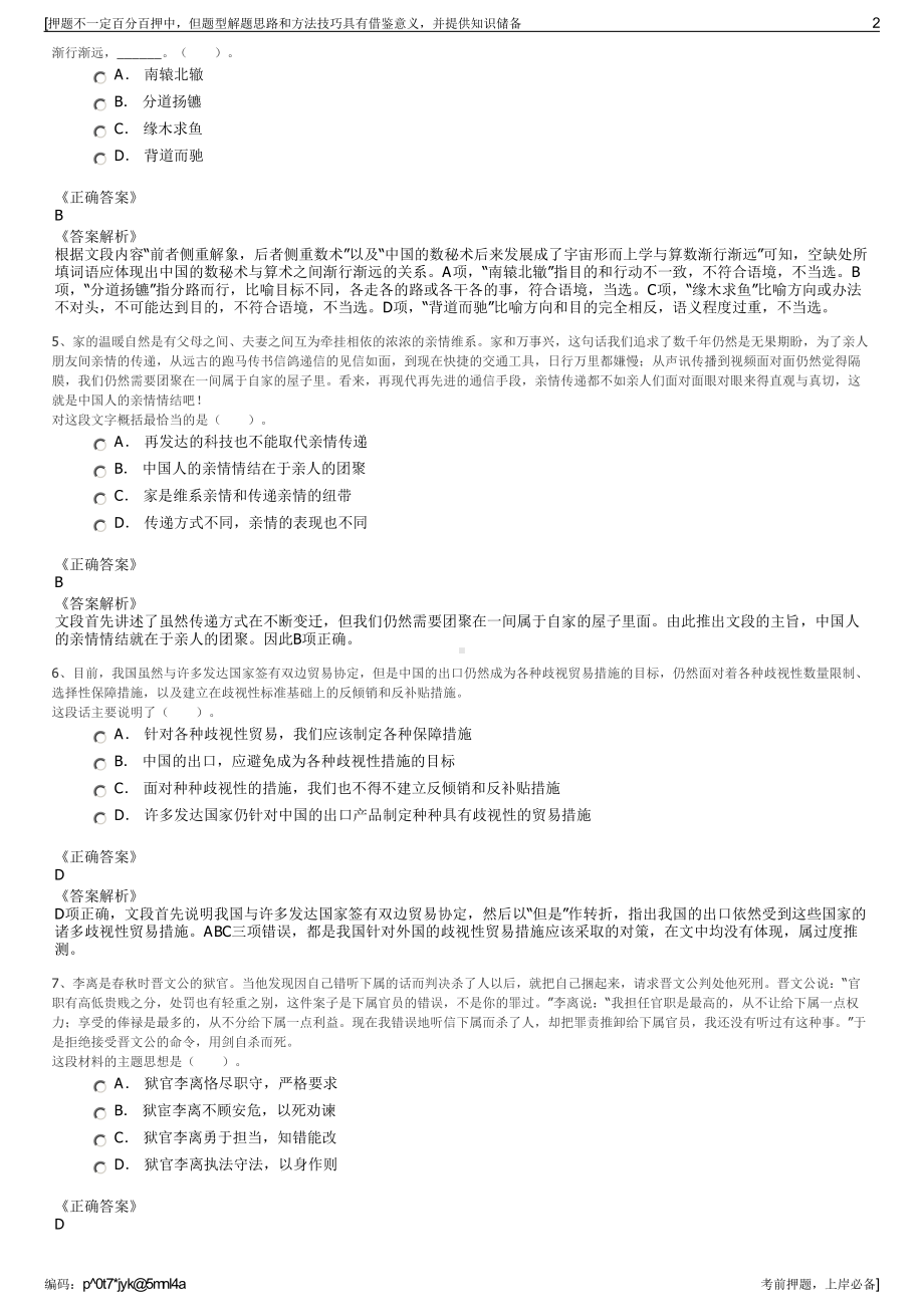 2023年云南红河发展集团有限公司招聘笔试冲刺题（带答案解析）.pdf_第2页