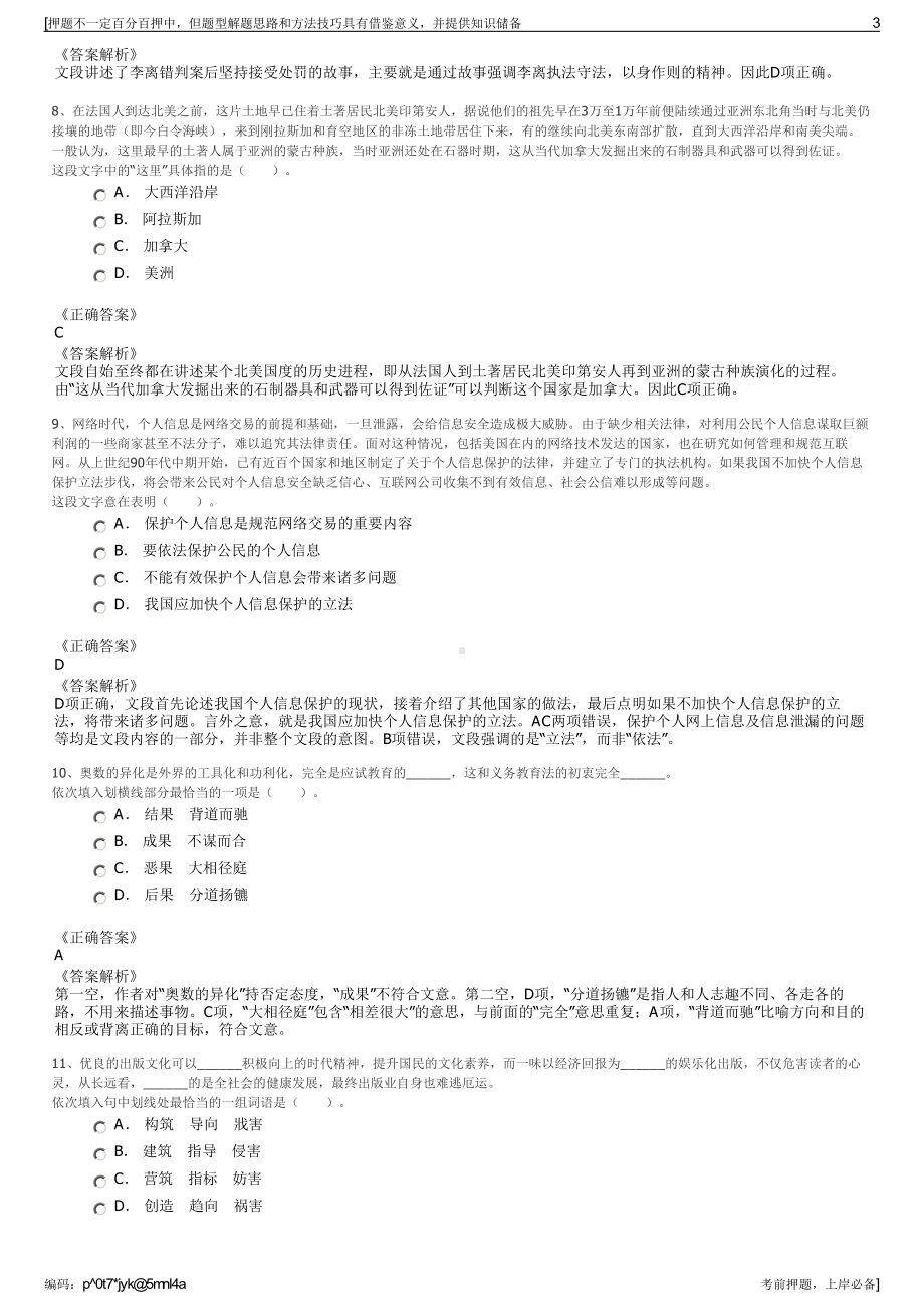 2023年云南红河发展集团有限公司招聘笔试冲刺题（带答案解析）.pdf_第3页